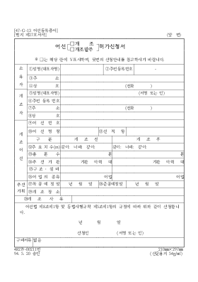 어선(개조,개조발주)허가신청서 어선(개조,개조발주)허가신청서